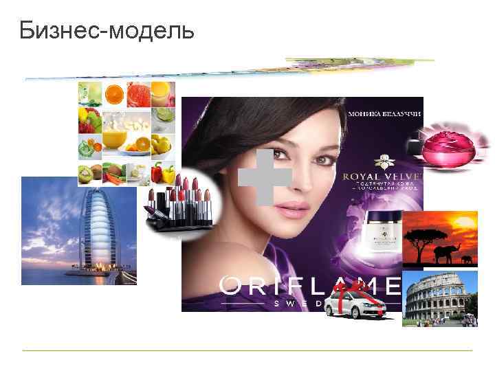 Бизнес-модель 