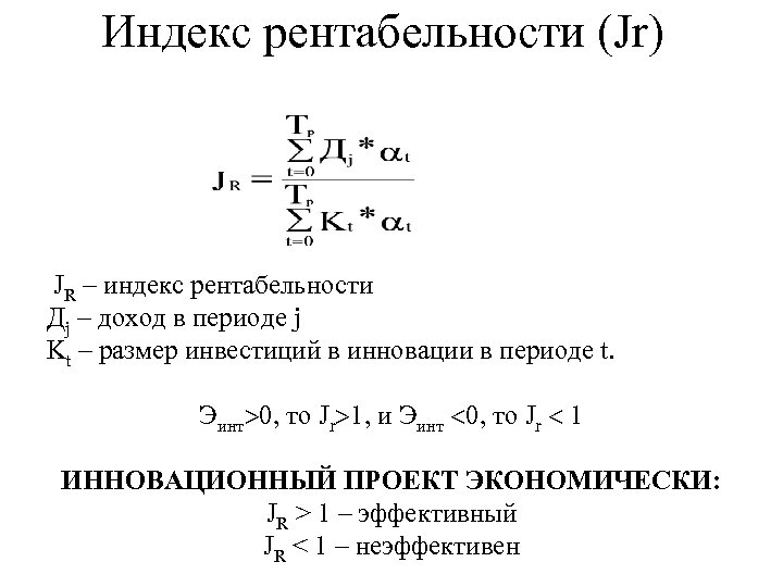 Рентабельность инновационного проекта