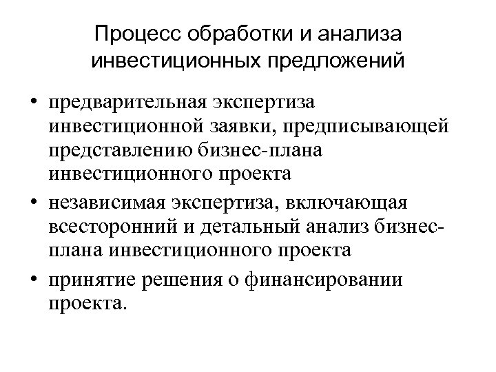 Предварительная экспертиза. Экспертиза инновационных проектов. Задачи экспертизы инновационных проектов. Экономическая экспертиза инвестиционных проектов. Функции экспертизы проекта.