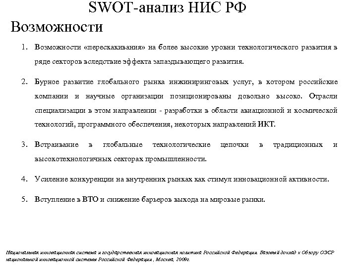 Экспертиза инновационных проектов реферат