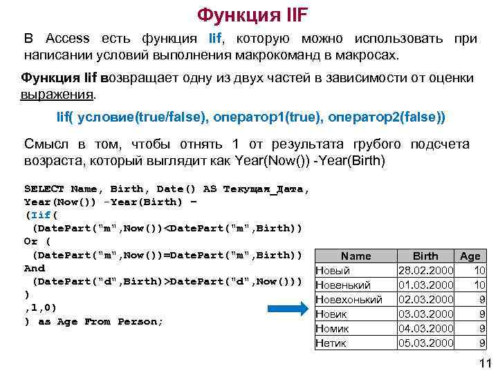 Функция date. Функция IIF. Функции access. Встроенные функции access. Функция if в access.