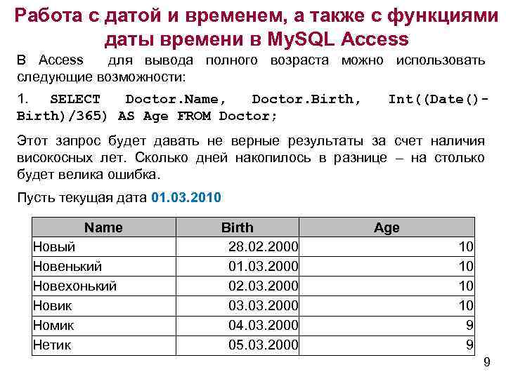 Работа c датой и временем, а также с функциями даты времени в My. SQL