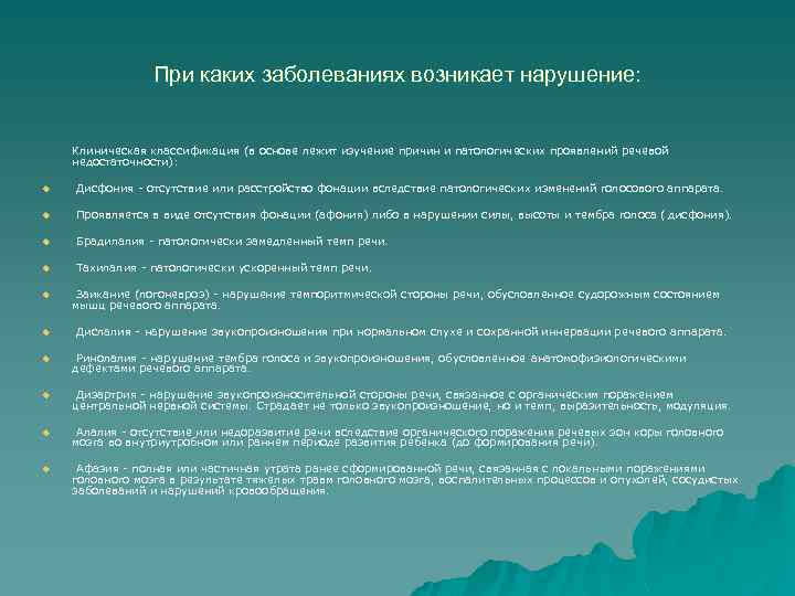При каких заболеваниях возникает нарушение: Клиническая классификация (в основе лежит изучение причин и патологических