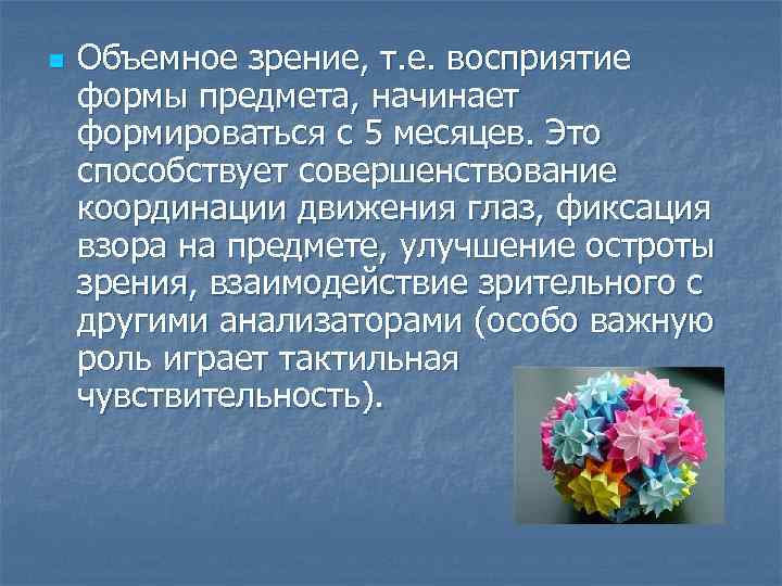 Какие особенности нашего зрения положены в основу формирования изображения на экране компьютера