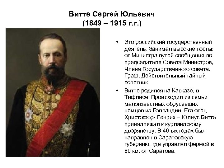 Сергей витте презентация