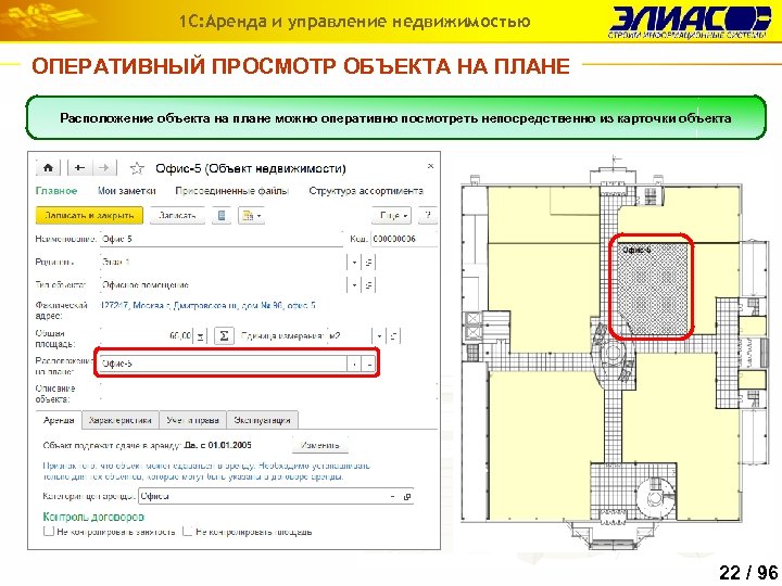 Расположение объекта оценки