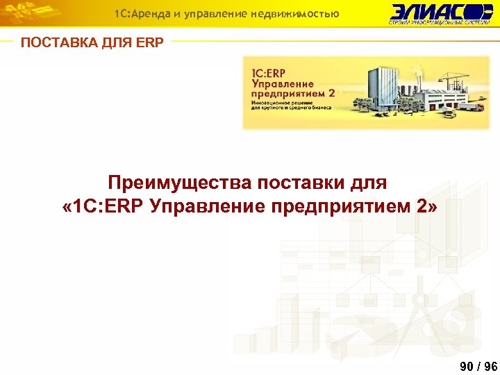 Erp парус презентация