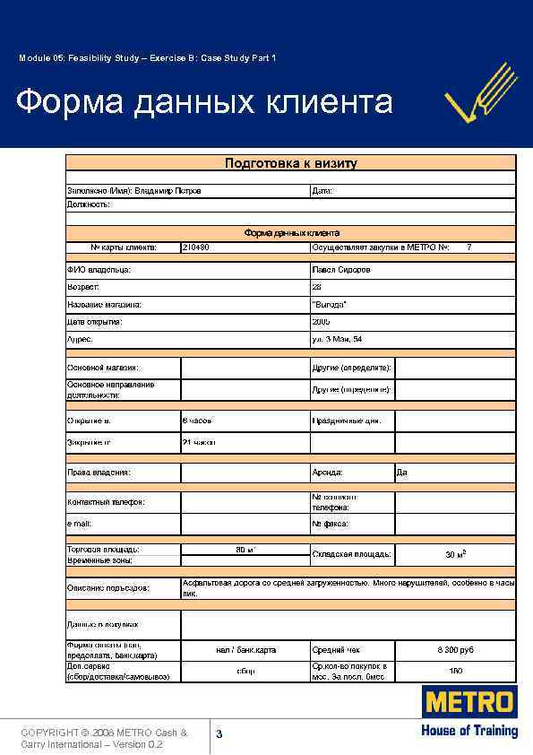 Module 05: Feasibility Study – Exercise B: Case Study Part 1 Форма данных клиента