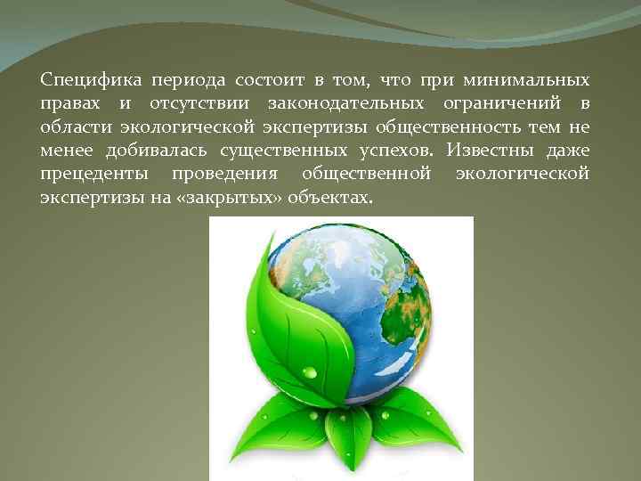 Специфика периода состоит в том, что при минимальных правах и отсутствии законодательных ограничений в