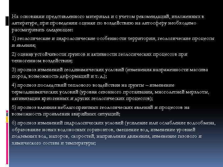 На основании представленного материала и с учетом рекомендаций, изложенных в литературе, при проведении оценки