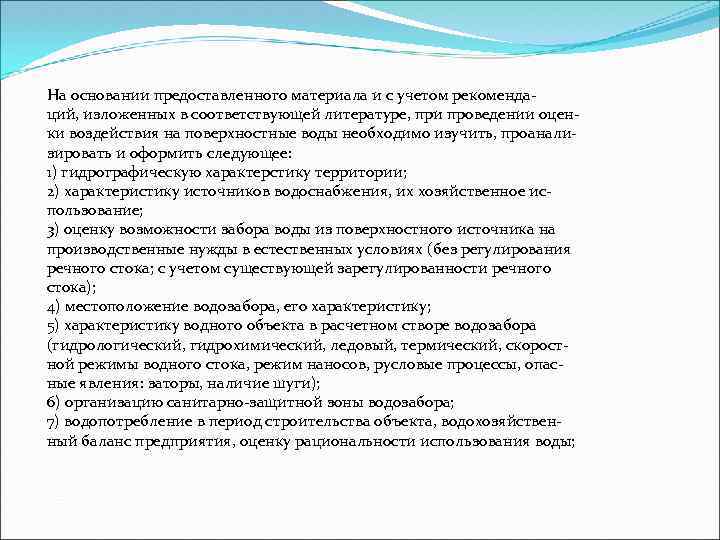 На основании предоставленного материала и с учетом рекомендаций, изложенных в соответствующей литературе, при проведении