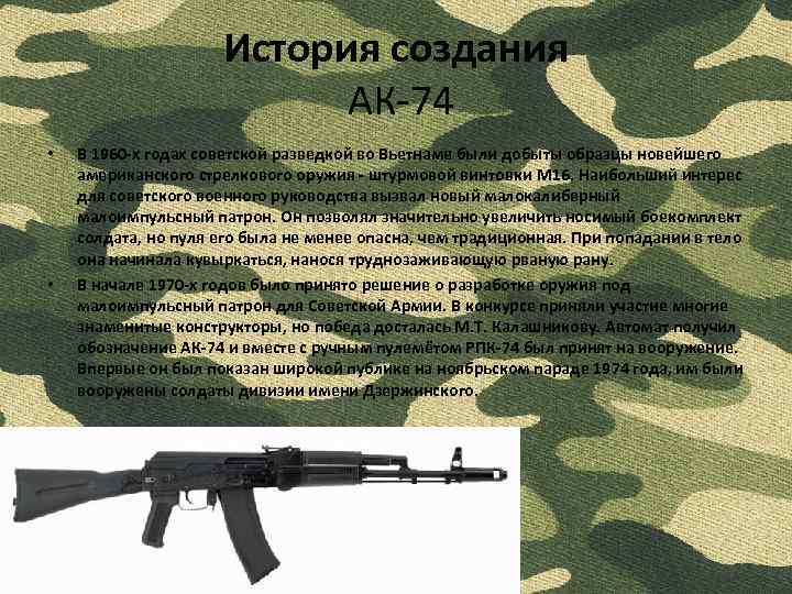 Ак 74 м презентация