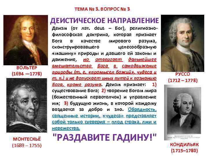 Деизм в философии. Деистическое направление в философии. Деистическое направление в философии Просвещения. Деизм представители в философии. Представители деизма философы.