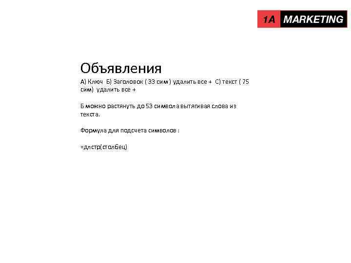 Объявления А) Ключ Б) Заголовок ( 33 сим ) удалить все + С) текст