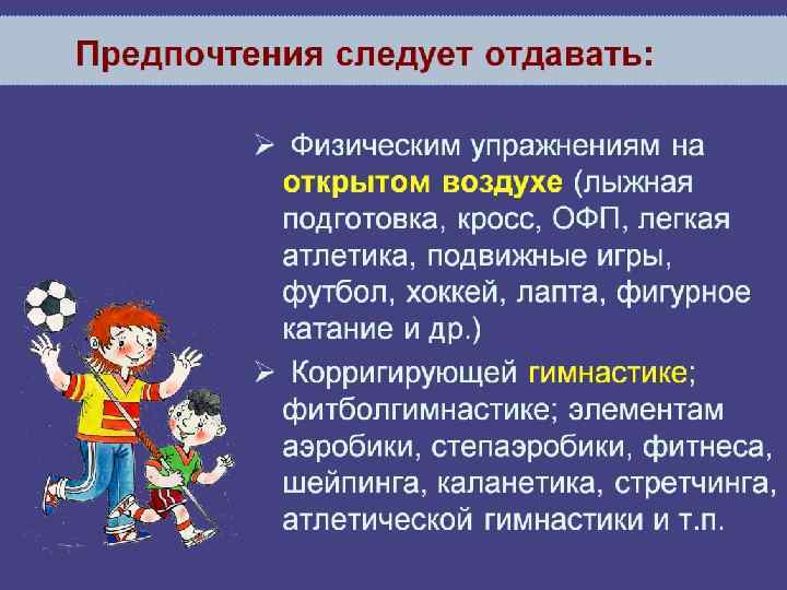 Предпочтения следует отдавать: 