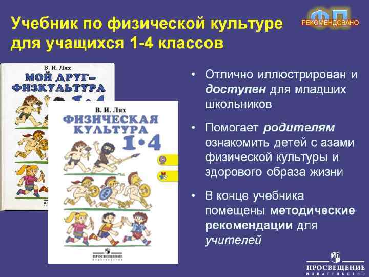 Учебник по физической культуре для учащихся 1 -4 классов 