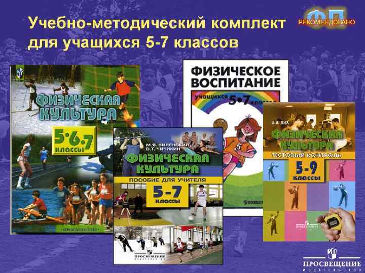 Учебно-методический комплект для учащихся 5 -7 классов 