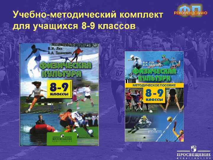 Учебно-методический комплект для учащихся 8 -9 классов 