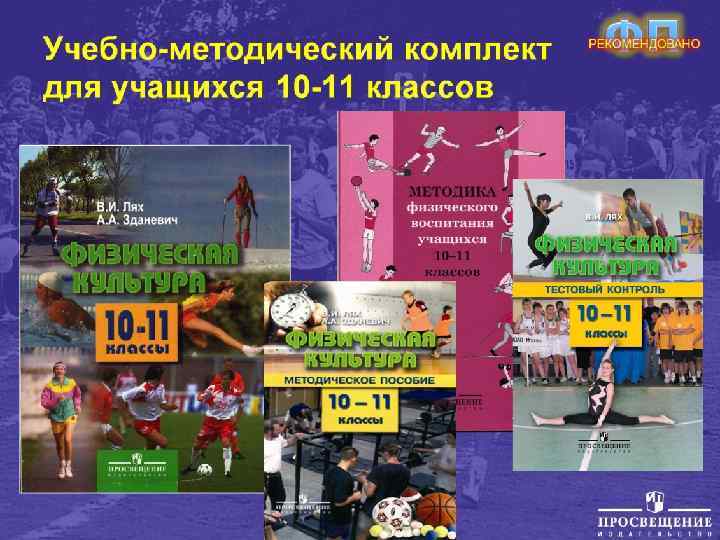 Учебно-методический комплект для учащихся 10 -11 классов 