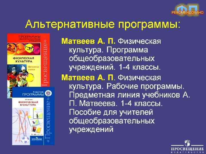 Альтернативные программы: 