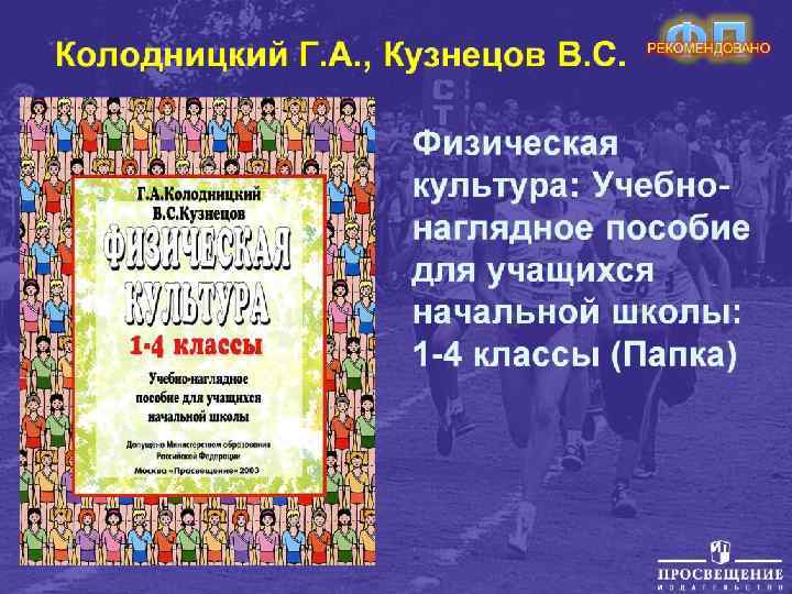 Колодницкий Г. А. , Кузнецов В. С. 