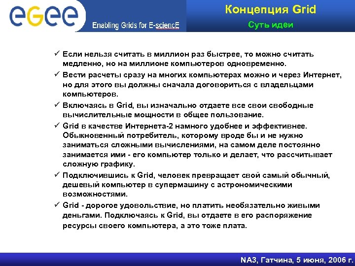 Вести расчет. Концепция грид. Концепция Grid. Концепция грид презентация. Концепция Grid ключевые пункты:.