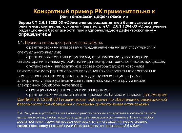 Категория установки. Техника безопасности при работе с рентгеновским аппаратом. Техника безопасности рентгенологического кабинета. Инструкция по радиационной безопасности. Инструкции по радиационной безопасности в стоматологии.