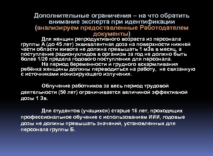 Дополнительные ограничения – на что обратить внимание эксперта при идентификации (анализируем предоставленные Работодателем документы)