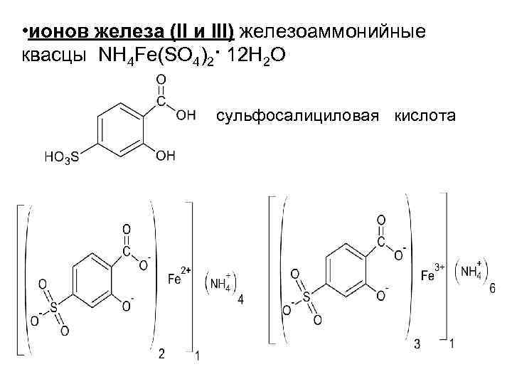 Nh4 fe so4