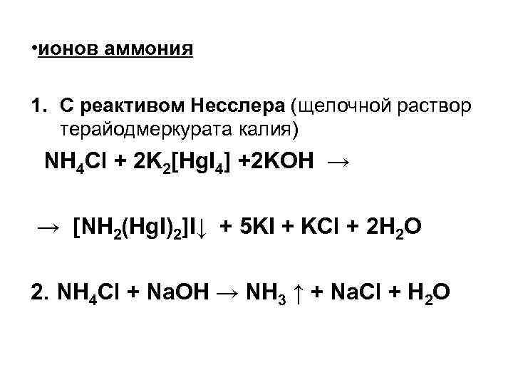 Гидроксид калия аммония