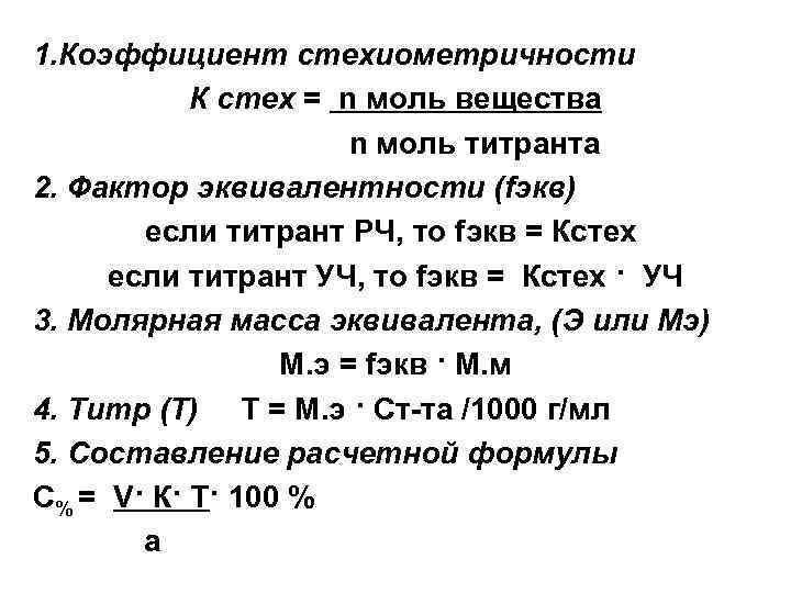 Эквивалентная масса