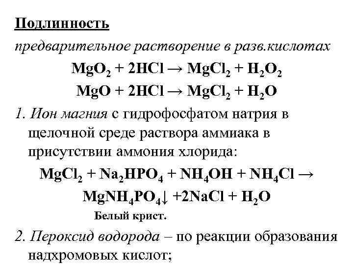 Продукты реакции магния с соляной кислотой
