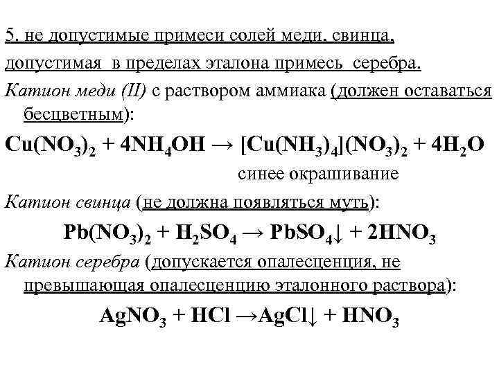 Реакция нитрат меди в гидроксид меди