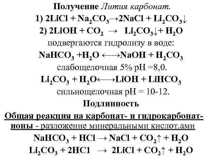 Как из гидроксида лития получить литий