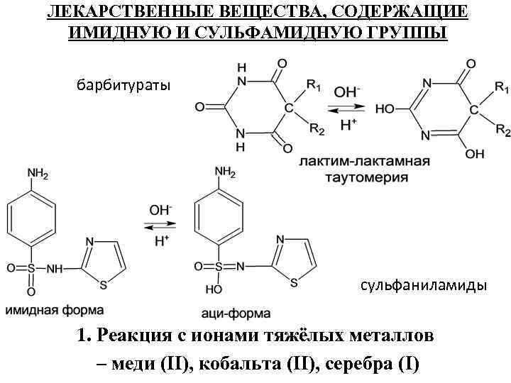 Содержащие соединения