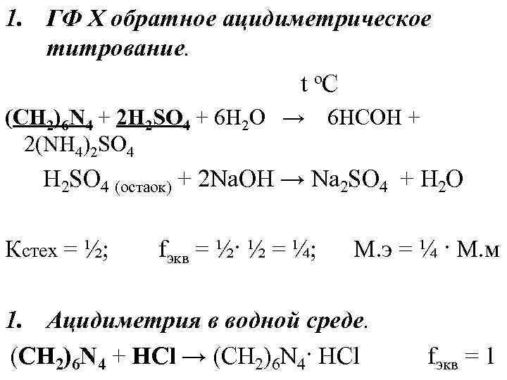 Препараты альдегидов и их производных Углеводы σ O