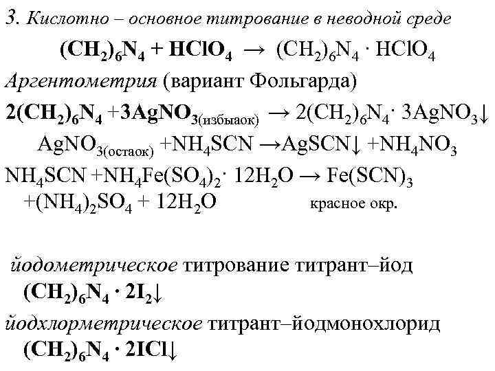 Индикатор в методе аргентометрии