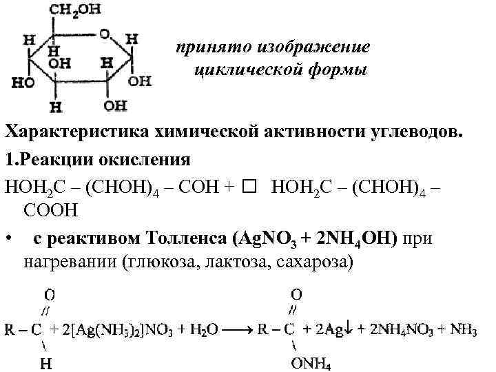 Реакция толленса