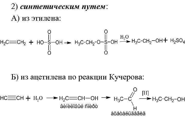 Уксусный альдегид реакция кучерова