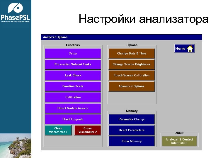 Настройки анализатора 