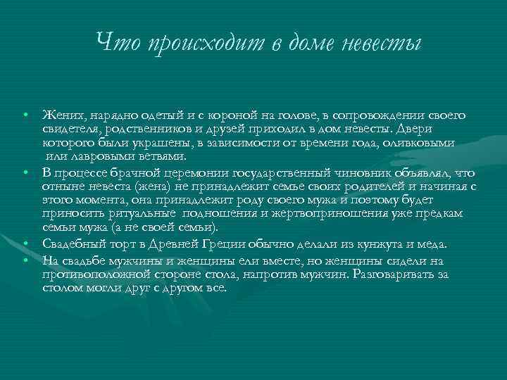 Что происходит в доме невесты • Жених, нарядно одетый и с короной на голове,