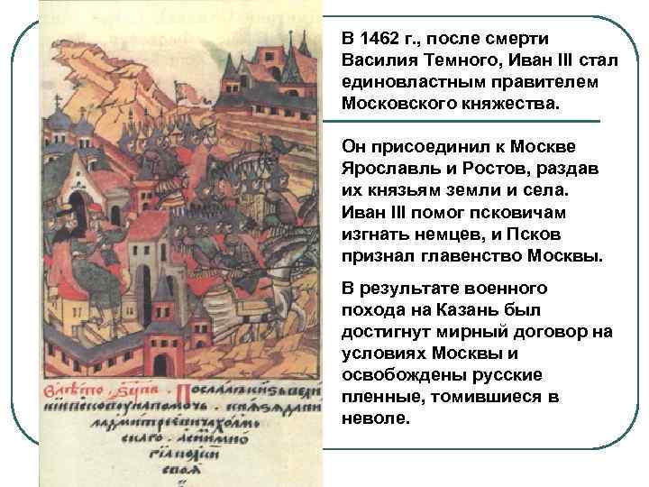 Смоленск присоединение к московскому княжеству. 1389 Г. - 1462 Г. правители.