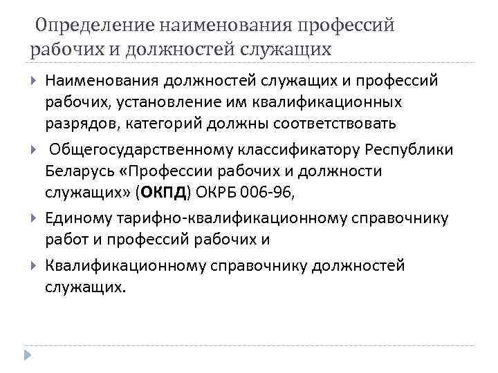 Справочник должностей служащих