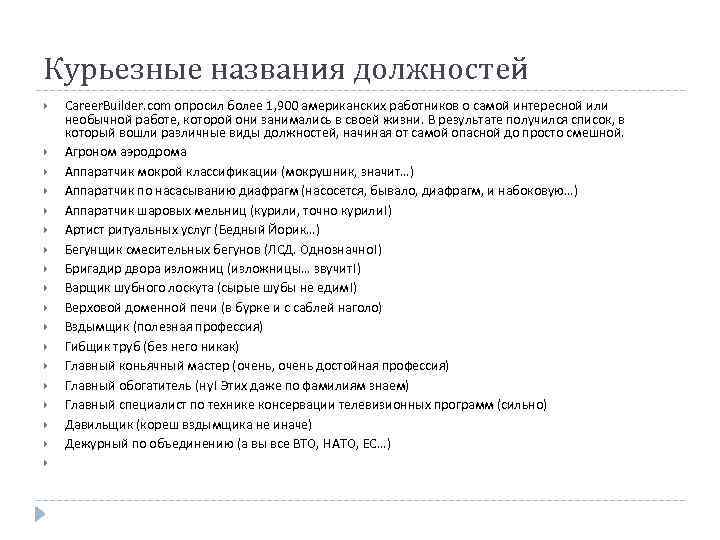 Поиском по названию должности