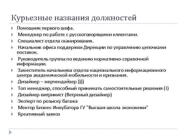 Как правильно называлась должность