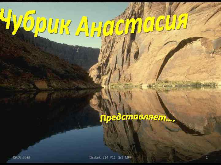 09. 02. 2018 Chubrik_Z 14_V 11_Gr 2_MPF 1 