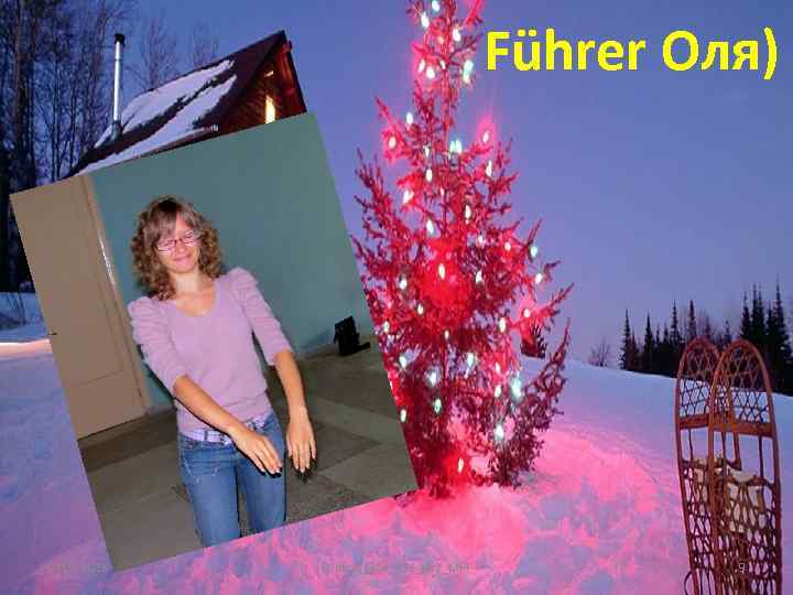 Führer Оля) 09. 02. 2018 Chubrik_Z 14_V 11_Gr 2_MPF 9 