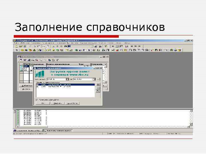 Заполнение справочников 