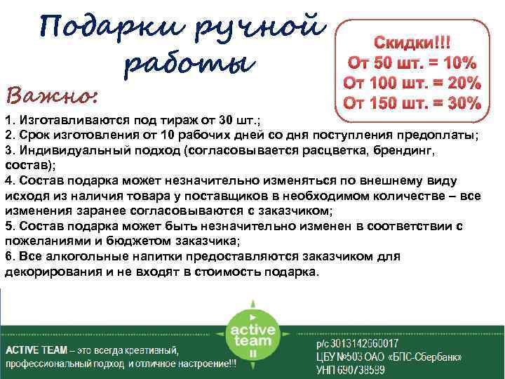 Подарки ручной работы Важно: Скидки!!! От 50 шт. = 10% От 100 шт. =