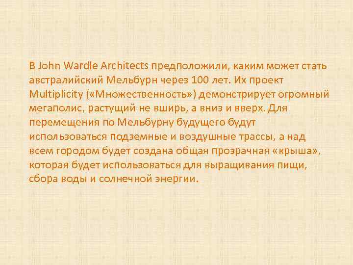  В John Wardle Architects предположили, каким может стать австралийский Мельбурн через 100 лет.